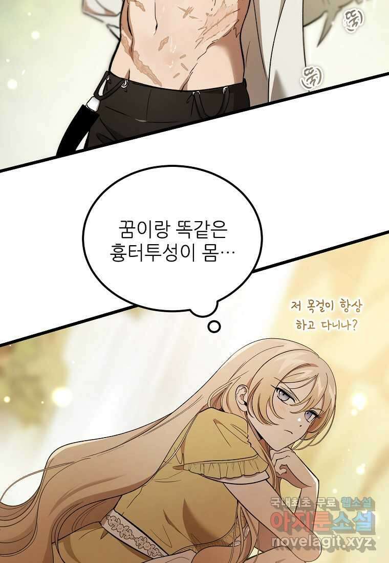 악마는 레이디를 키운다 59화 4