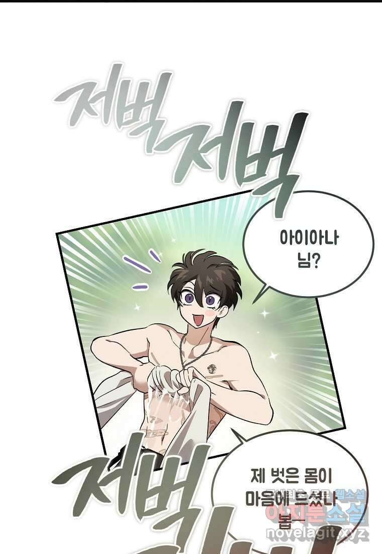 악마는 레이디를 키운다 59화 6