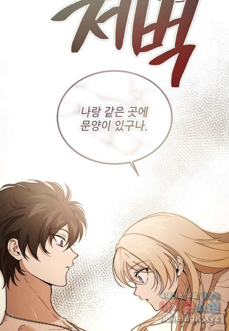 악마는 레이디를 키운다 59화 7