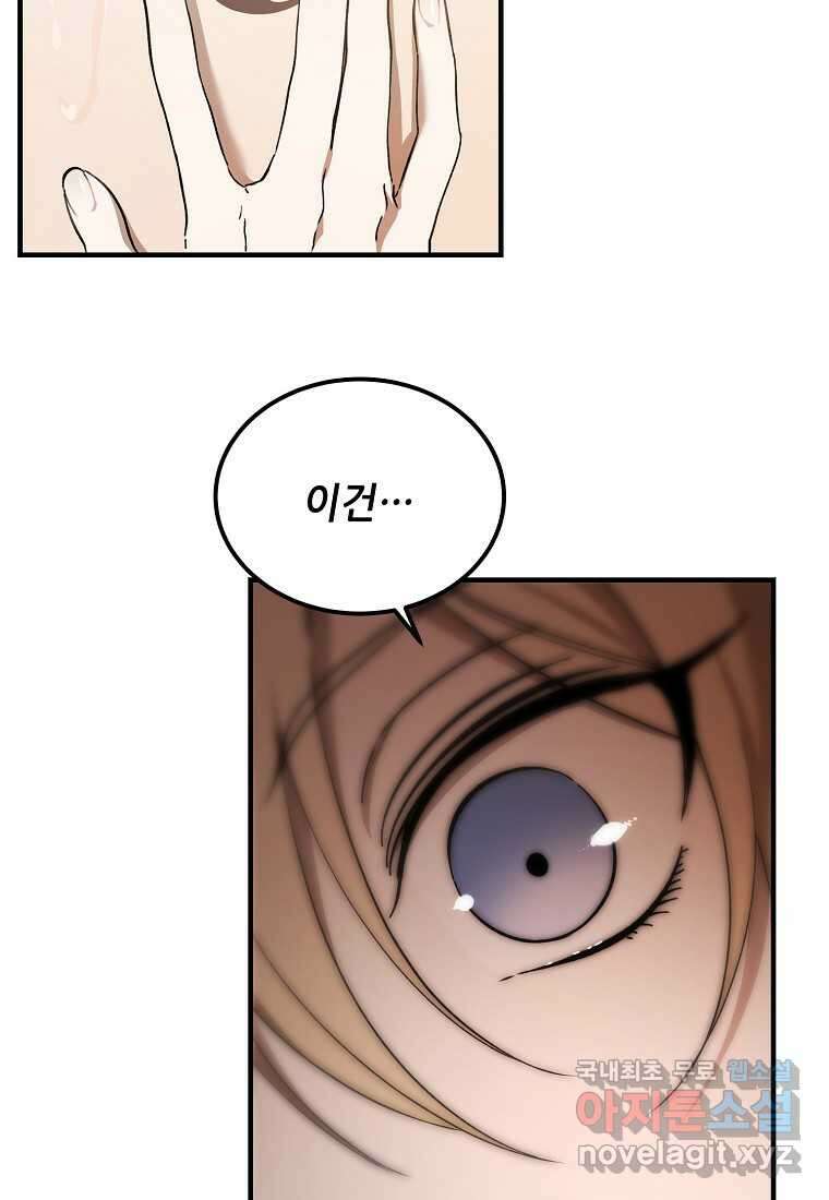 악마는 레이디를 키운다 59화 9