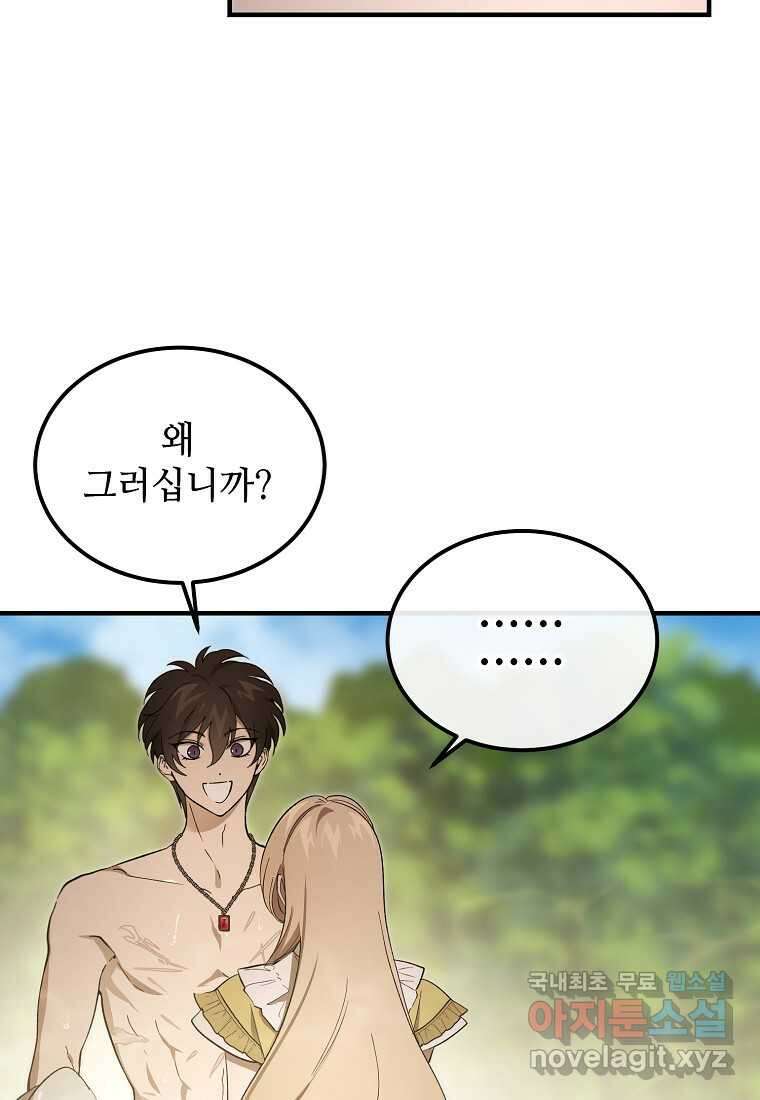악마는 레이디를 키운다 59화 10