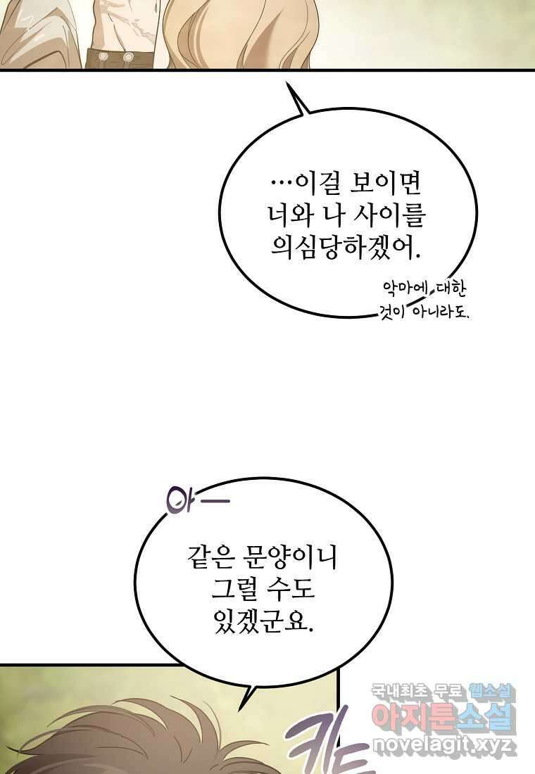 악마는 레이디를 키운다 59화 11