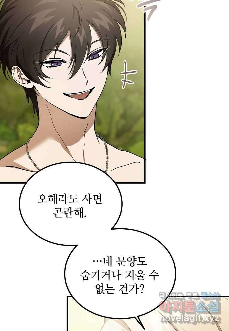 악마는 레이디를 키운다 59화 12
