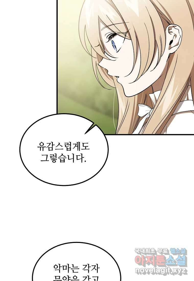 악마는 레이디를 키운다 59화 13