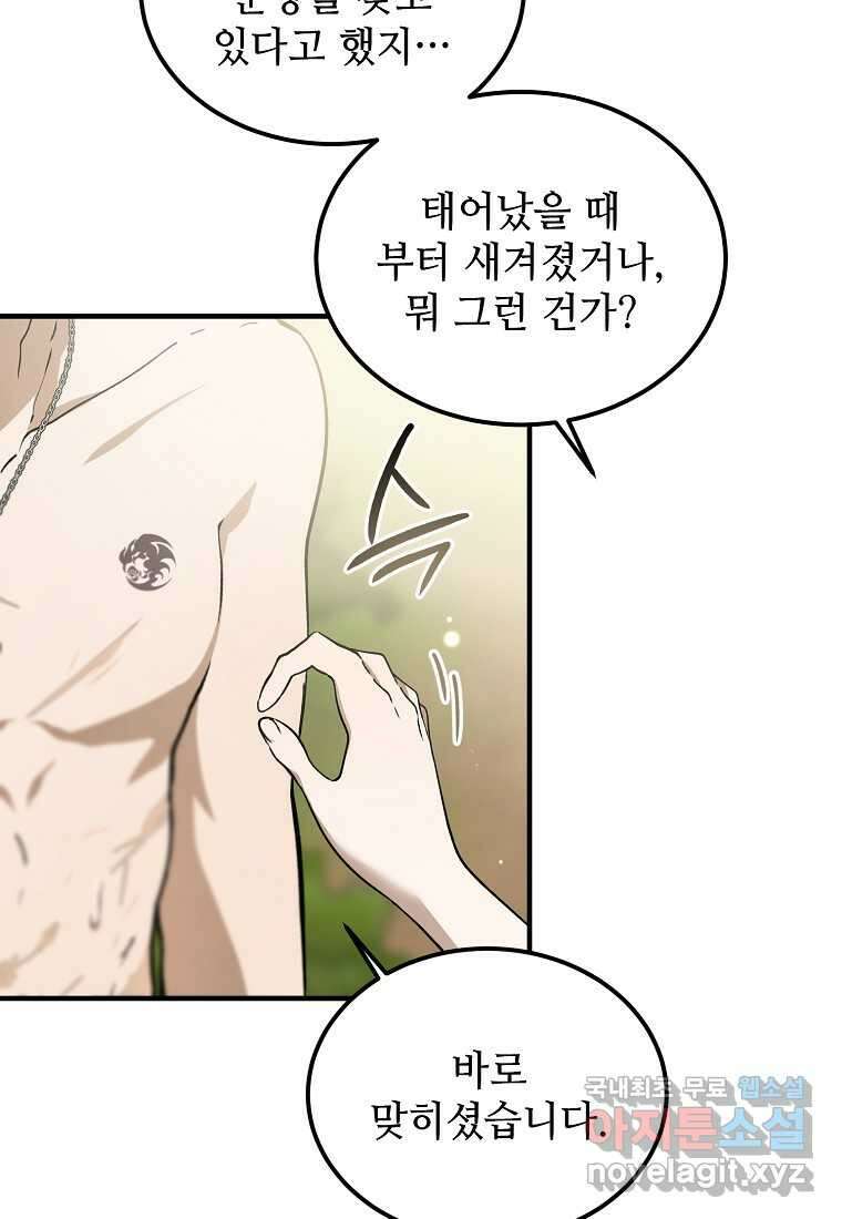 악마는 레이디를 키운다 59화 14