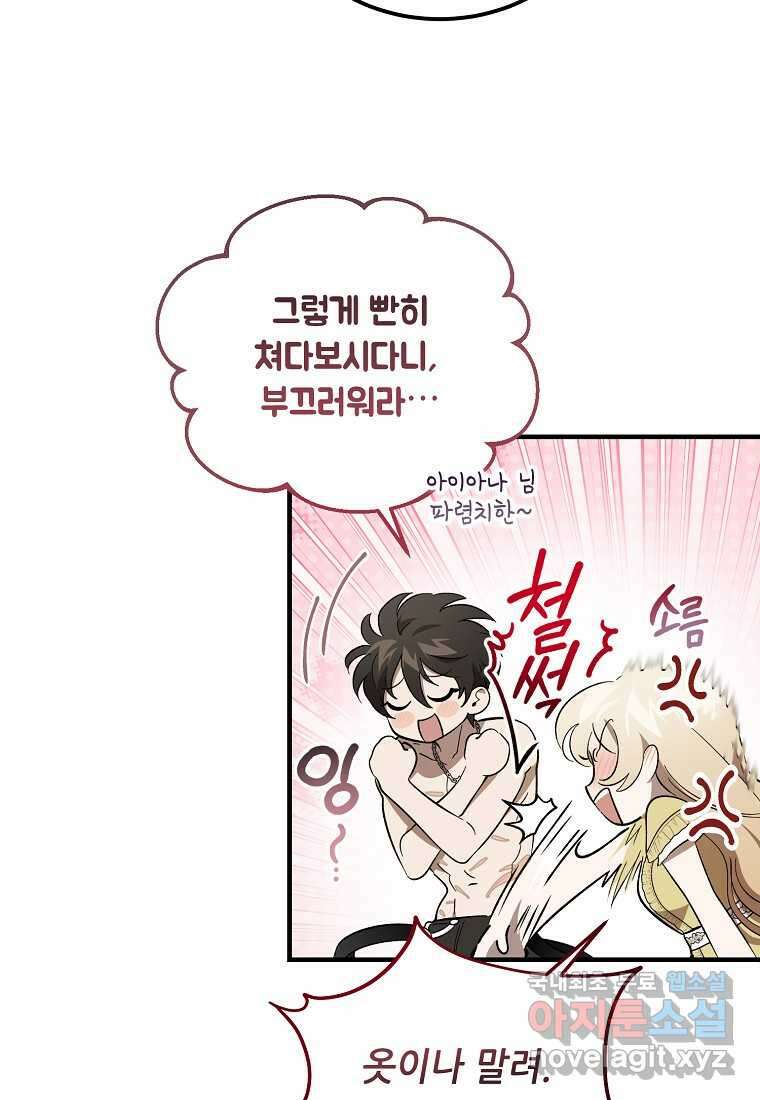 악마는 레이디를 키운다 59화 15
