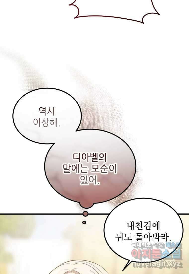 악마는 레이디를 키운다 59화 16