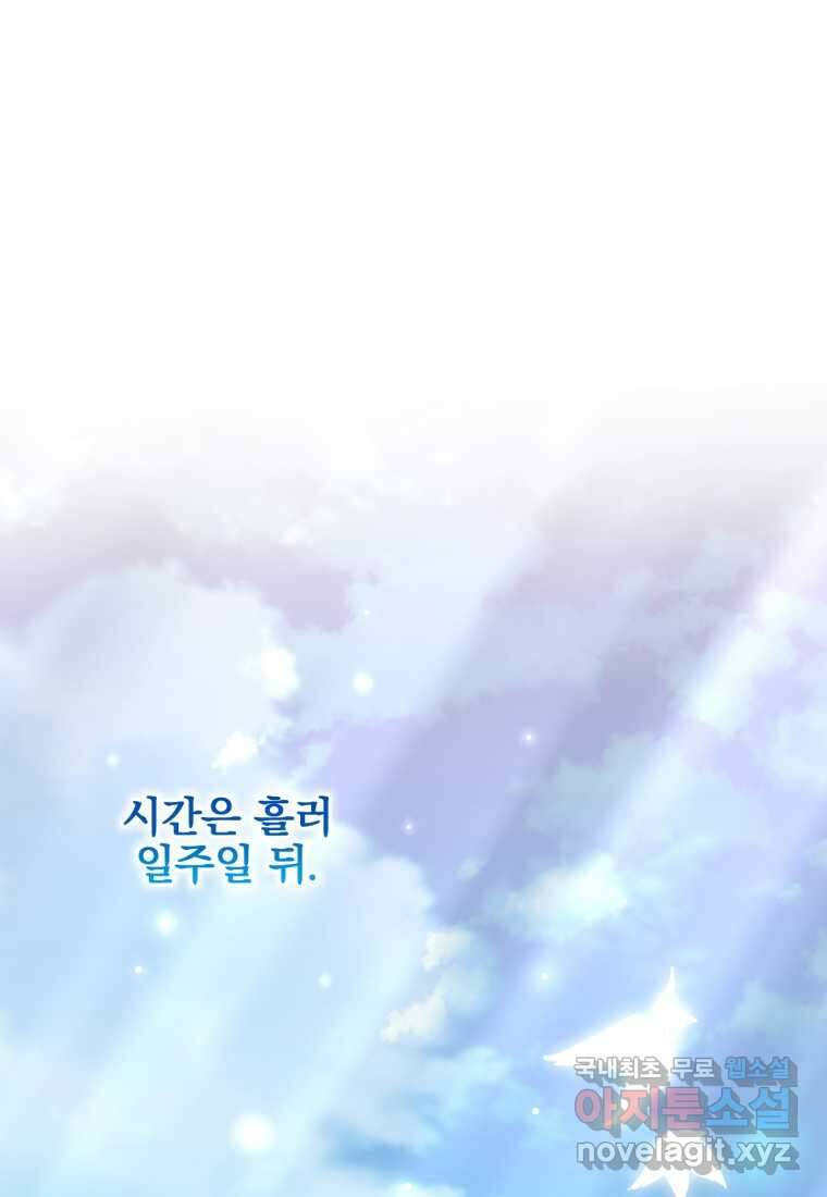아기 약사 황녀님 68화 2