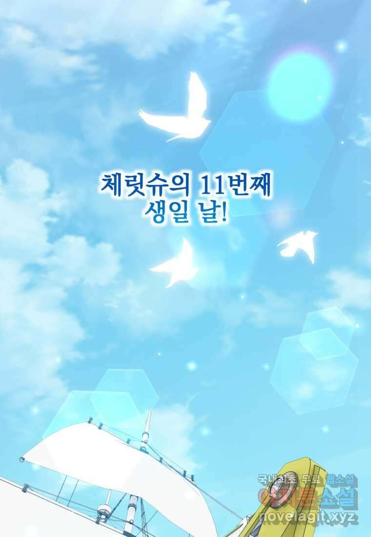 아기 약사 황녀님 68화 3