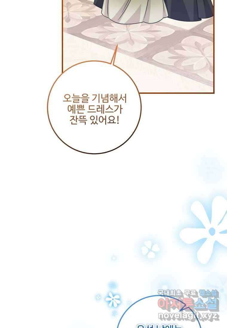 아기 약사 황녀님 68화 6