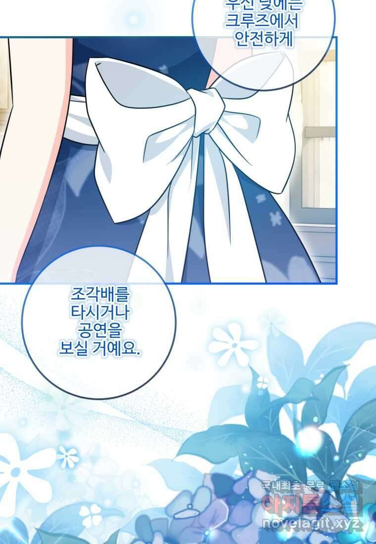 아기 약사 황녀님 68화 7