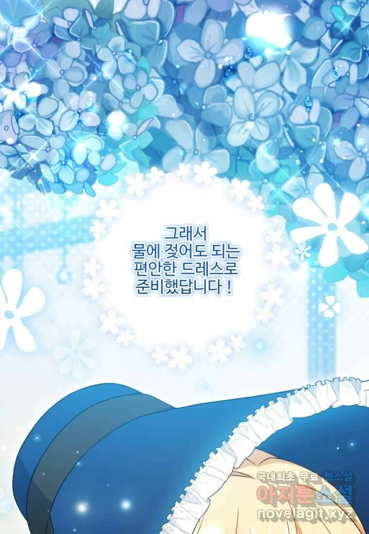 아기 약사 황녀님 68화 8