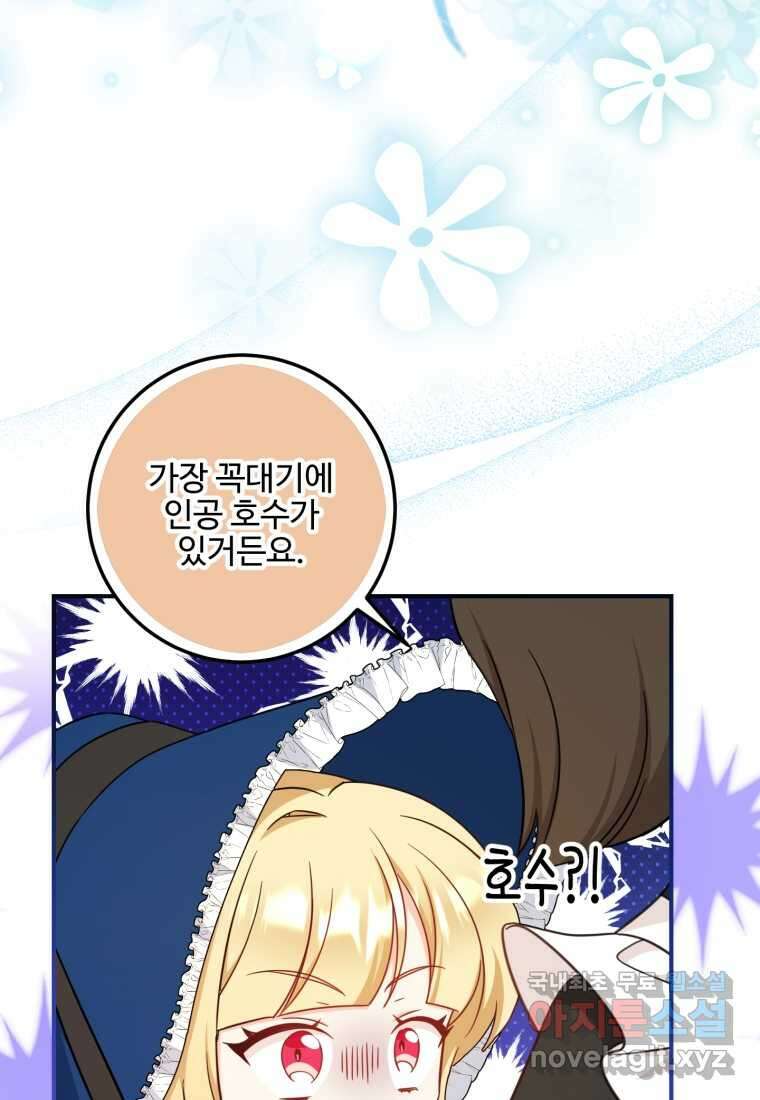 아기 약사 황녀님 68화 11