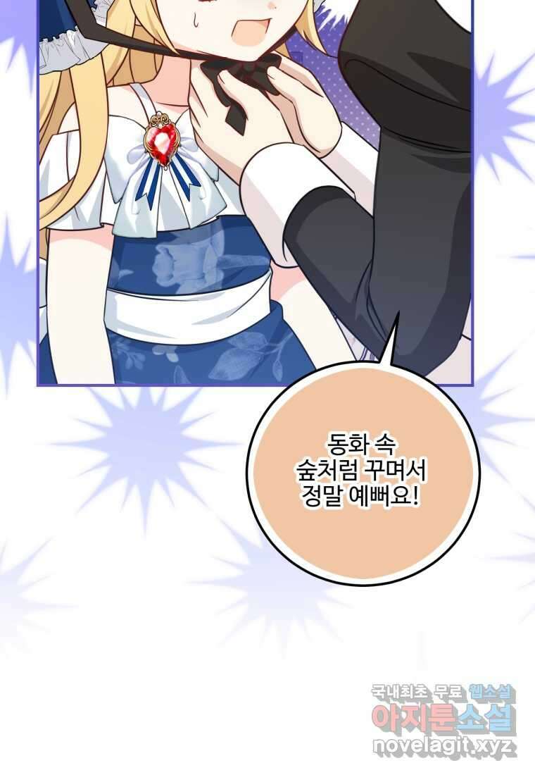 아기 약사 황녀님 68화 12