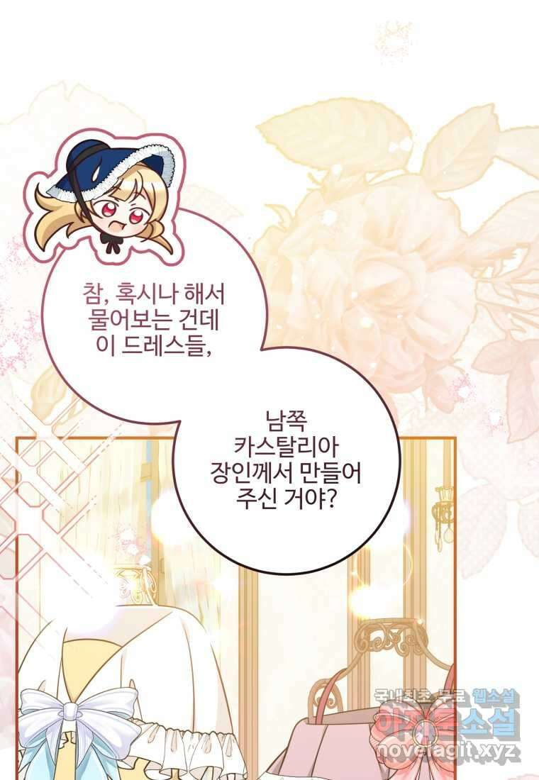 아기 약사 황녀님 68화 13