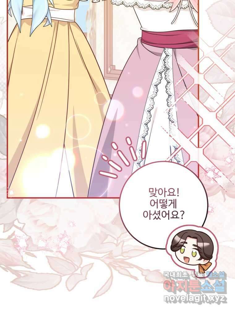 아기 약사 황녀님 68화 14