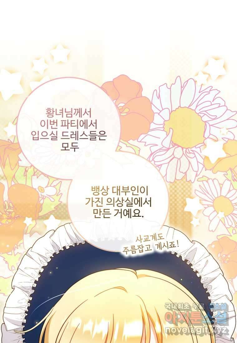 아기 약사 황녀님 68화 15
