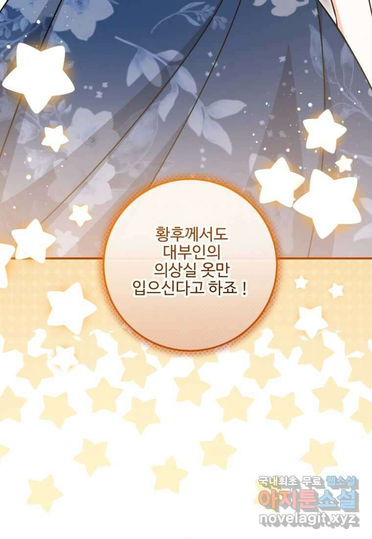 아기 약사 황녀님 68화 17