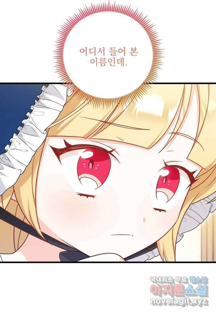 아기 약사 황녀님 68화 18