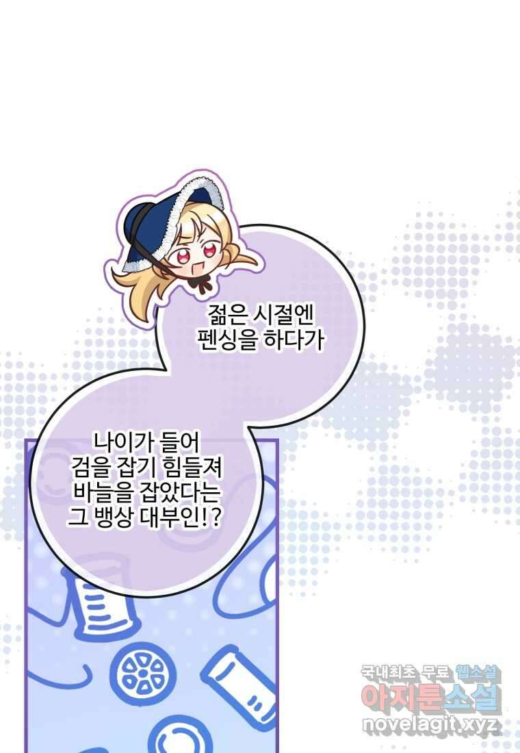 아기 약사 황녀님 68화 19