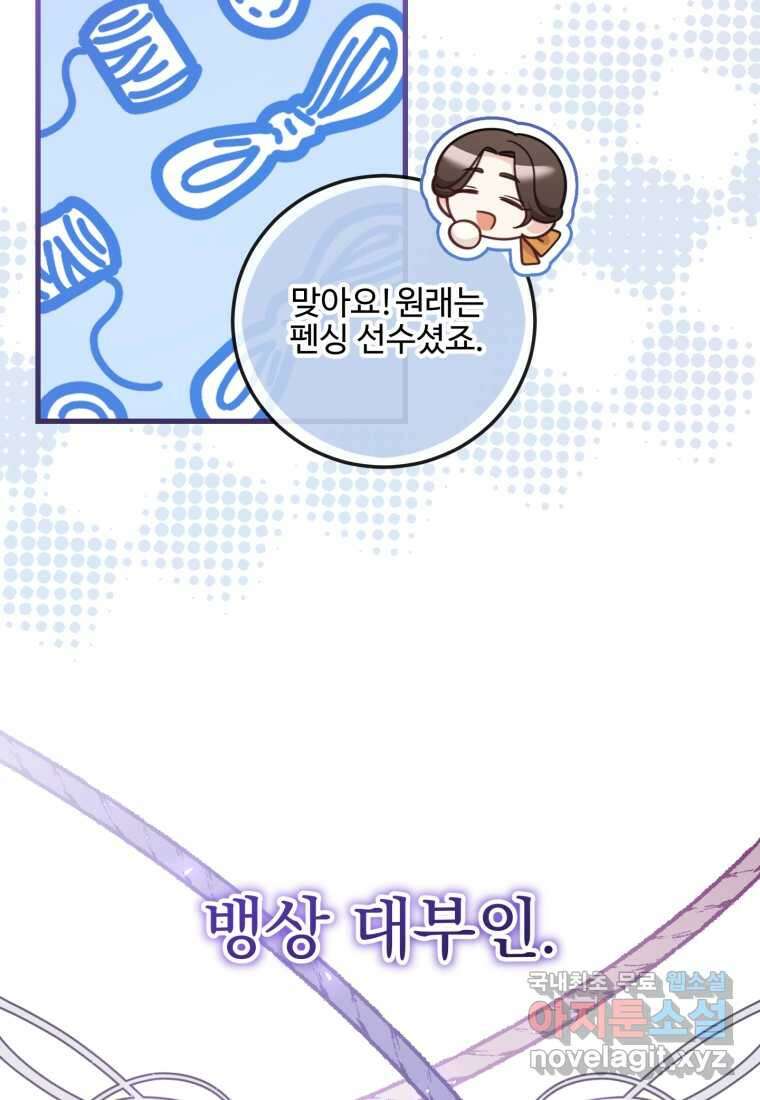아기 약사 황녀님 68화 20
