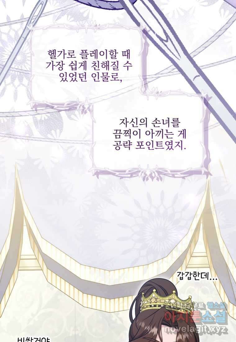 아기 약사 황녀님 68화 23