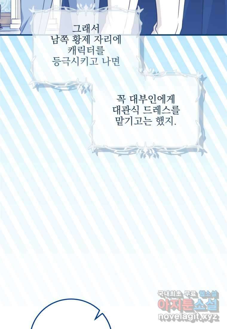 아기 약사 황녀님 68화 25