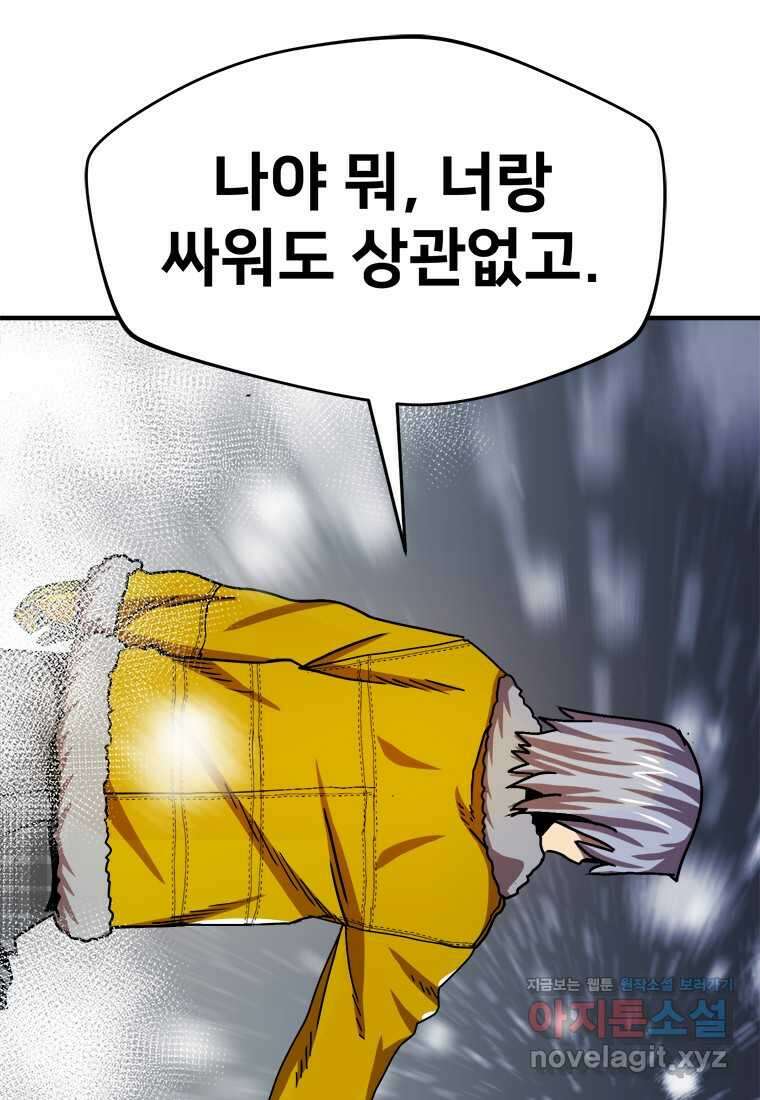 시간여행자 079화 9