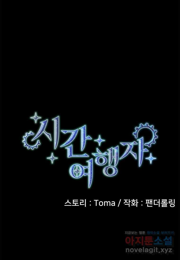 시간여행자 079화 20