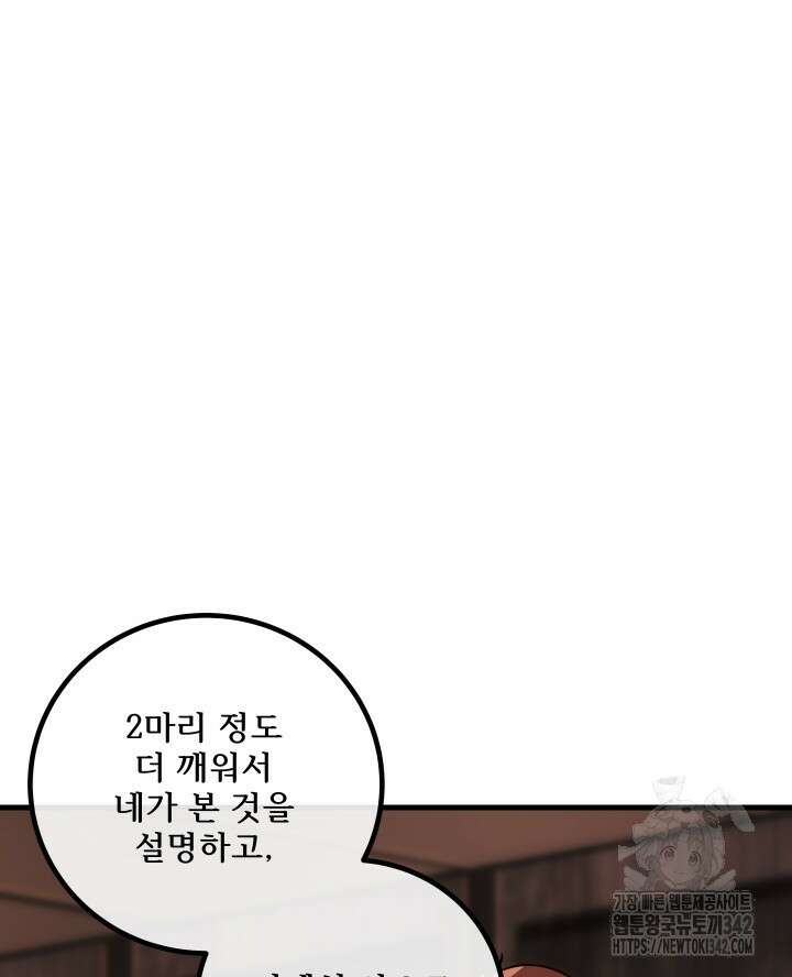 버그트레인 150화 28