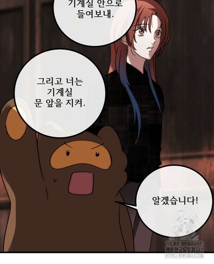 버그트레인 150화 29