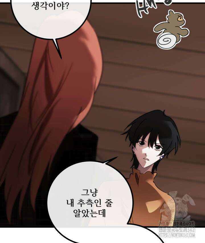 버그트레인 150화 31
