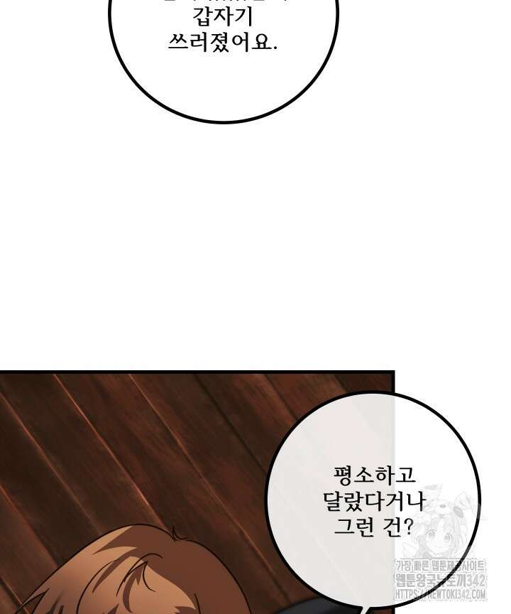 버그트레인 150화 52