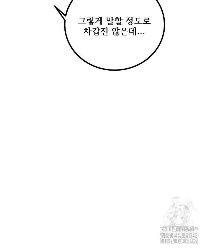 버그트레인 150화 55