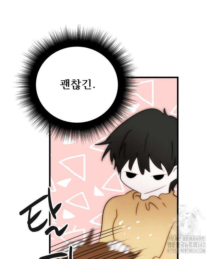 버그트레인 150화 60