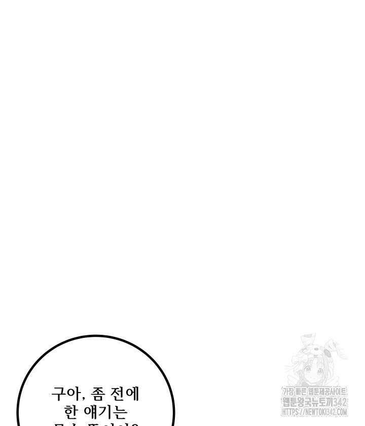 버그트레인 150화 63