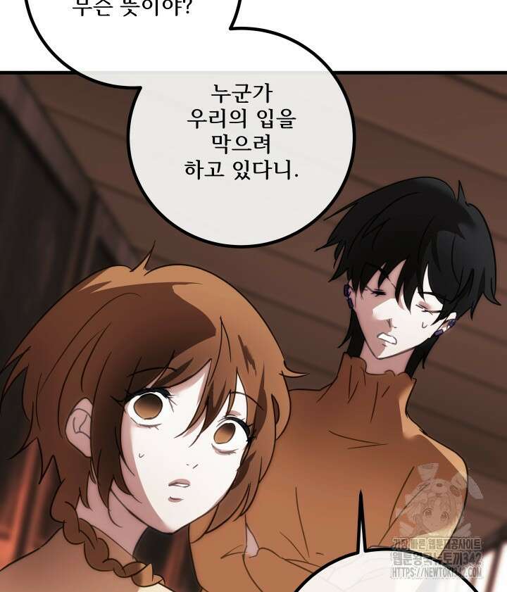 버그트레인 150화 64