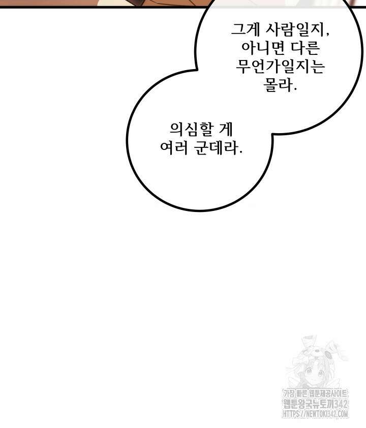 버그트레인 150화 65