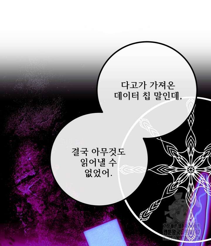 버그트레인 150화 66