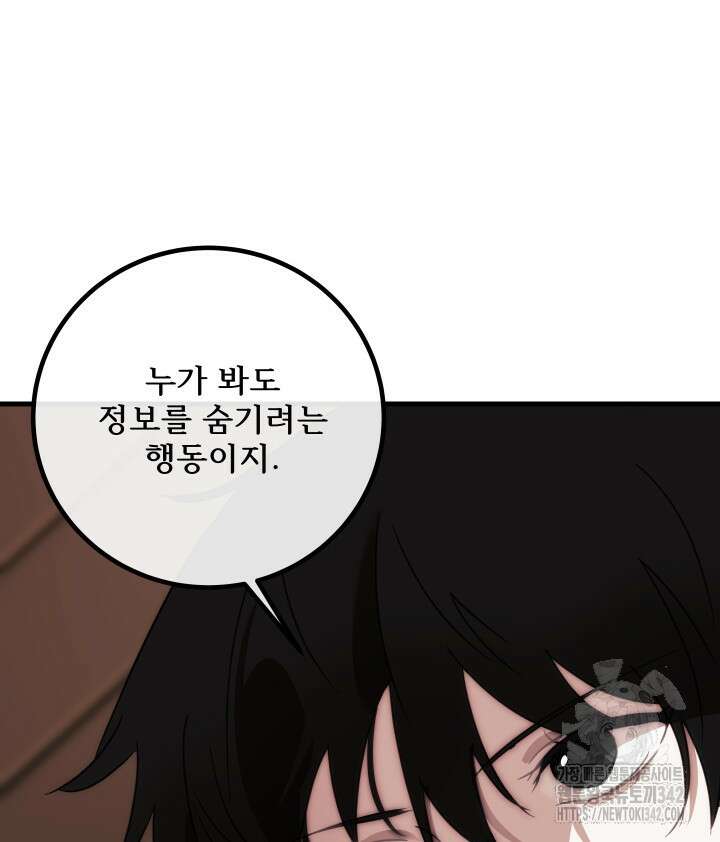 버그트레인 150화 69