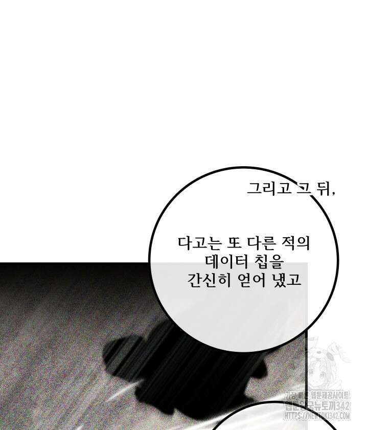 버그트레인 150화 73
