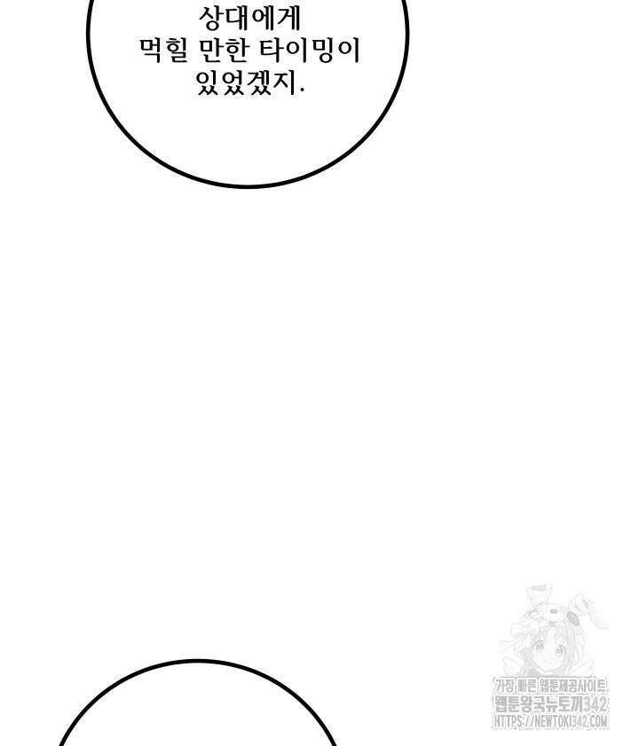 버그트레인 150화 75