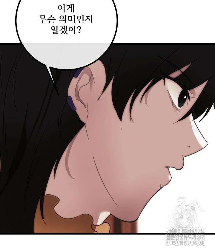 버그트레인 150화 76