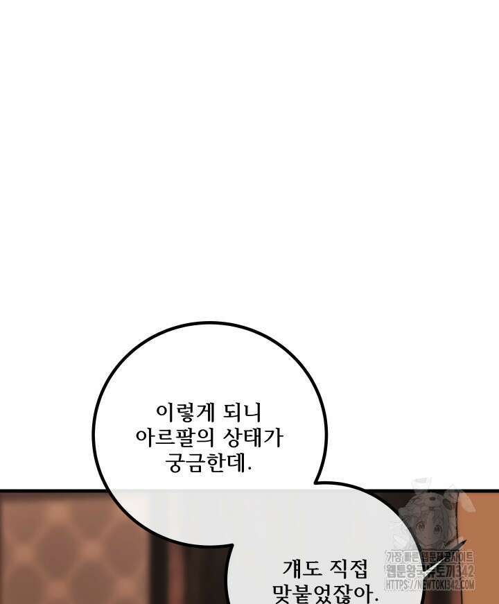 버그트레인 150화 84