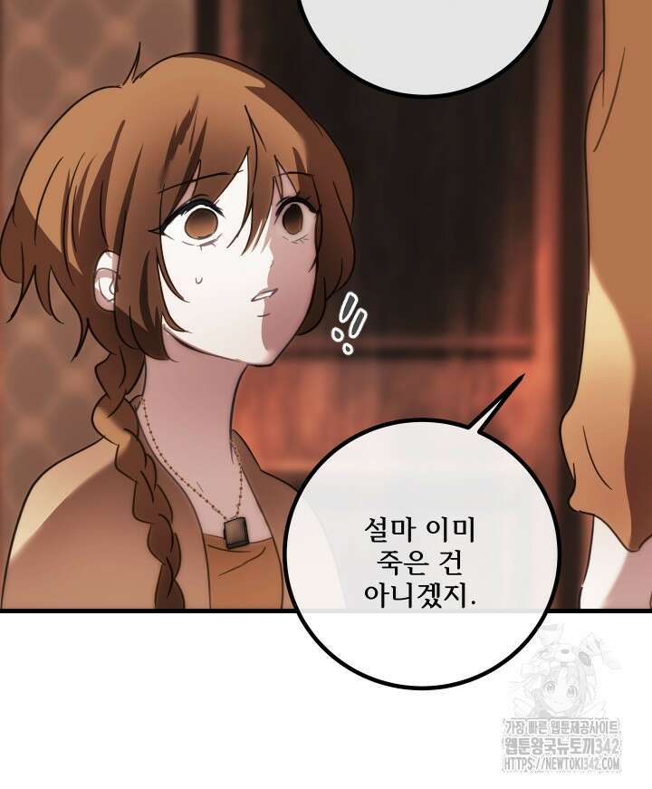 버그트레인 150화 85