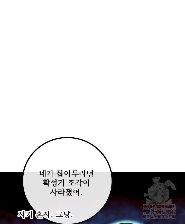 버그트레인 150화 88