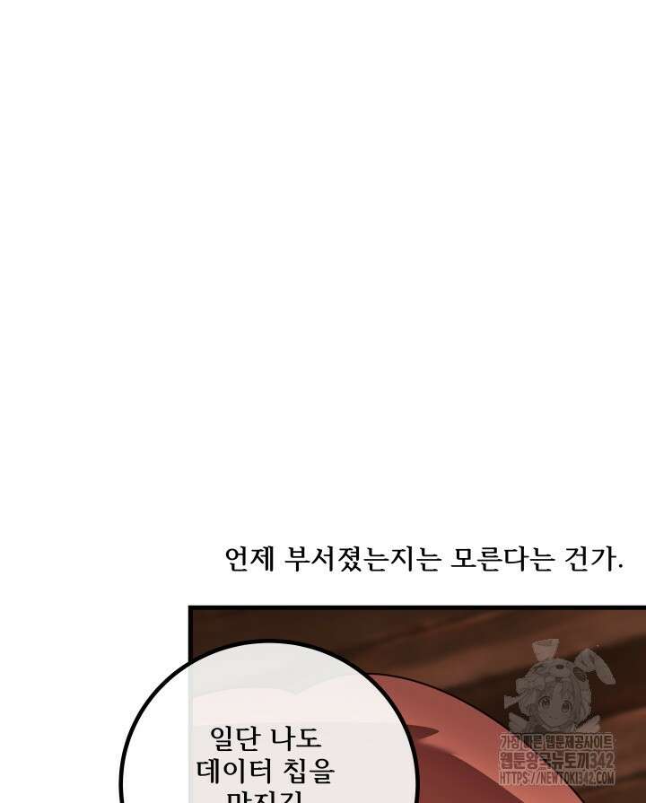 버그트레인 150화 92