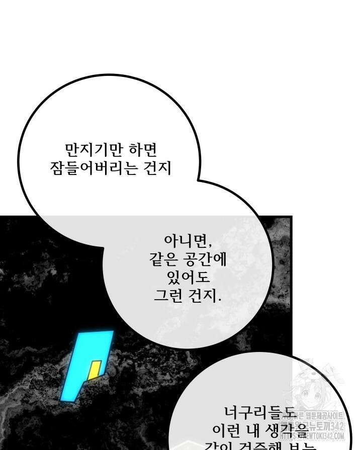 버그트레인 150화 94