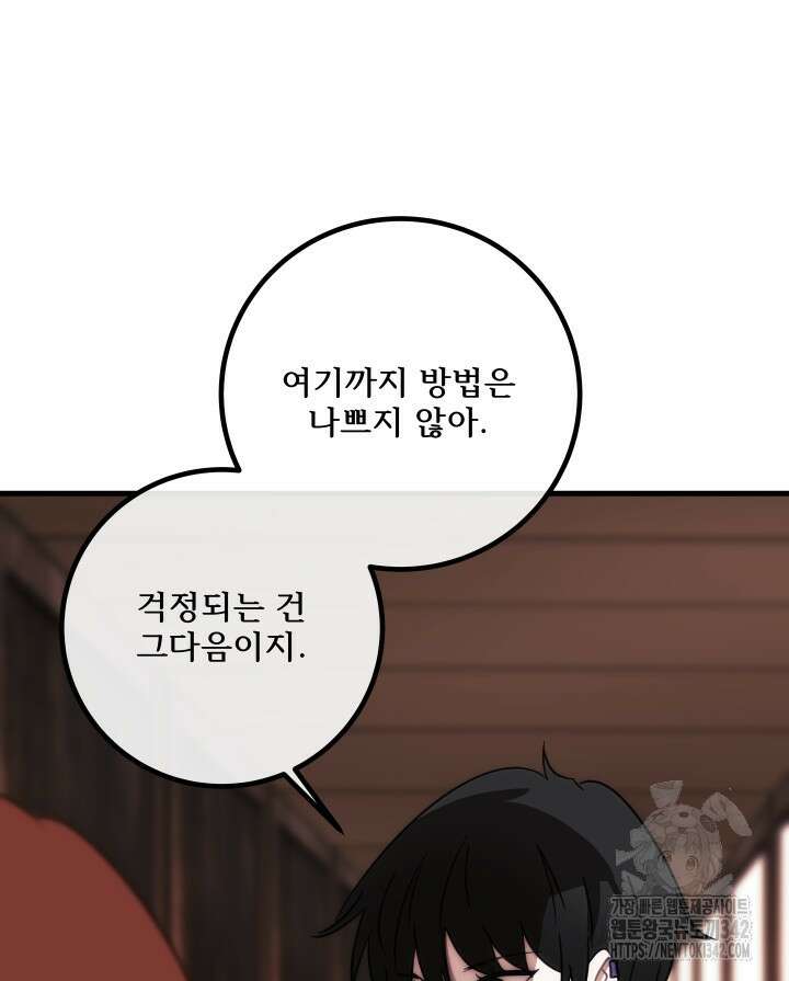 버그트레인 150화 96