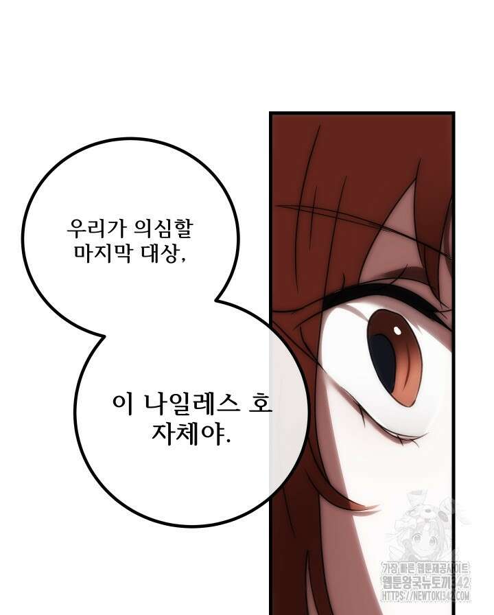 버그트레인 150화 98